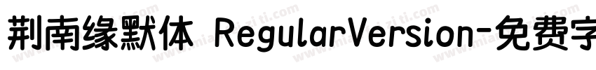 荆南缘默体 RegularVersion字体转换